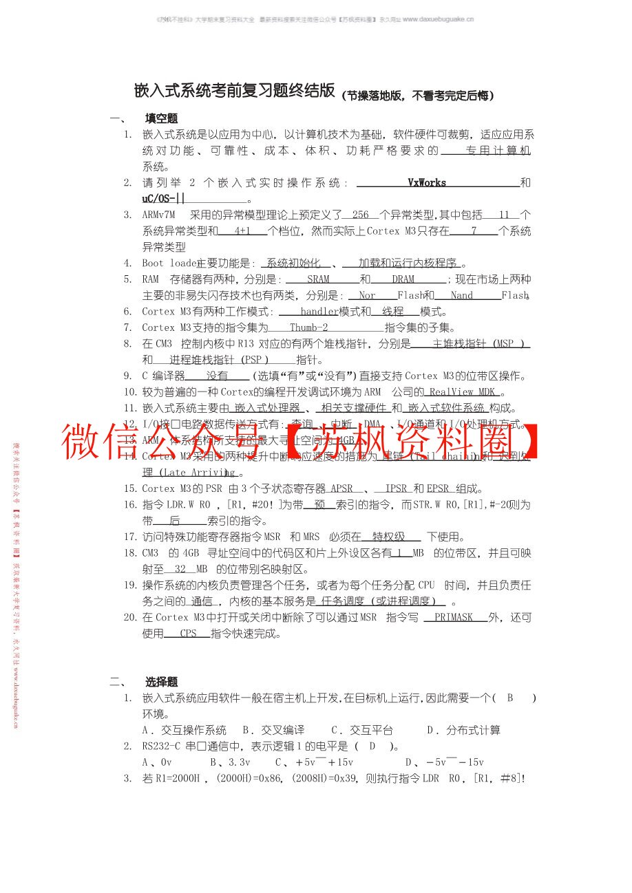 嵌入式系统及应用